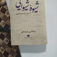 کتاب پیشوه پیشوایی بهائدین خرمشاهی