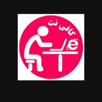 نیروی مسلط به کار کافی نت|استخدام رایانه و فناوری اطلاعات|ایذه, |دیوار