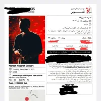 بلیط کنسرت محسن یگانه
