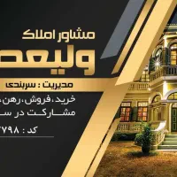 154متر کلیداول خیابان آرام منطقه(املاک ولیعصر(عج))