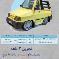 ثبت نام فوری پراید وانت