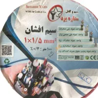 سیم دونیم و سیم ۱نیم ستاره یزد