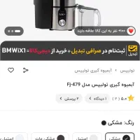 آبمیوه گیری چندکاره تولیپس نو آکبند|آبمیوه‌گیر و آب‌مرکبات‌گیر|مسجد سلیمان, |دیوار