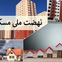 مسکن-ملی-نفر-اول
