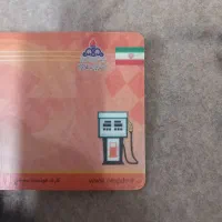 کارت سوخت پیدا شده