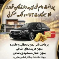 وامفا تامین و تسهیلات *وام طلا در شرق *طلافروشی|جواهرات|تهران, تهرانپارس جنوبی|دیوار