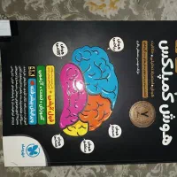 هوش کمپلکس پایه هشتم و نهم