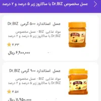 عسل مخصوص افراد دیابتی دکتر بیز|خوردنی و آشامیدنی|مشهد, فتح المبین|دیوار