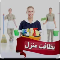 شرکت **نظافتی *آسمان*|خدمات نظافت|قرچک, باقرآباد|دیوار