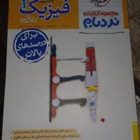 تست فیزیک دهم