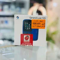 گوشی ساده جنرال لوکس با گارانتی