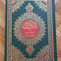کتاب /قرآن کریم /تفصیل موضوعی /کادو