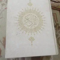 قرآن مجید