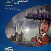 کتاب|کتاب و مجله آموزشی|مشهد, انقلاب|دیوار