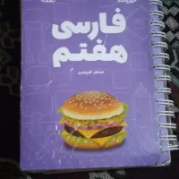 کمک درس هفتم فارسی|کتاب و مجله آموزشی|اصفهان, قهجاورستان|دیوار