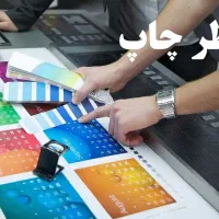 ناظر و مدیر اجرایی چاپ و بسته بندی