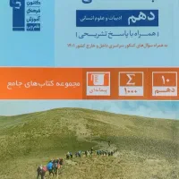 کتاب های انسانی پایه دهم