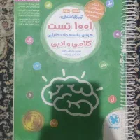 کتاب کمک درسی 1001 تست هوش کلامی نهم تیزهوشان|کتاب و مجله آموزشی|تهران, شهرک زینبیه|دیوار