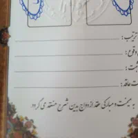 عاقد عقدموقت ودائم ثبتی وغیرثبتی ازدواج طلاق،صیغه