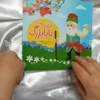 کتاب قصه های بابا بزرگ