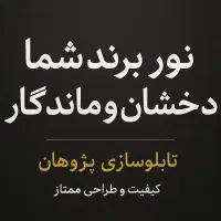 «مجری و ساخت انواع تابلوهای تبلیغاتی»