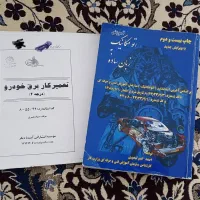 کتاب های اتو مکانیک و برق خودرو