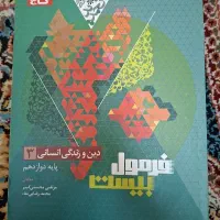 فرمول بیست دینی دوازدهم انسانی