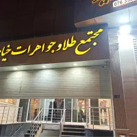 فروش تجاری درگهان