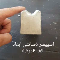 اسپیسر بتنی|مصالح و تجهیزات ساختمان|قم, خداکرم|دیوار