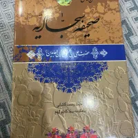 کتاب صحیفه سجادیه و نهج البلاغه