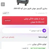 بخاری جهان افروز اکبند|بخاری، هیتر، شومینه|تهران, سازمان آب|دیوار
