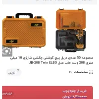 دریل شارژی|ابزارآلات|شیراز, شیشه‌گری|دیوار