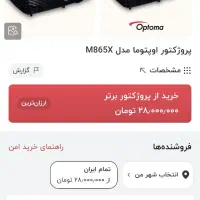 پروژکتور optoma M865X