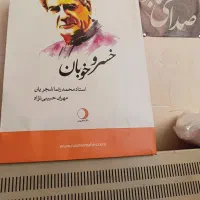 کتاب خسرو خوبان