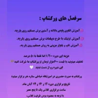 برگزاری کلاس خیاطی به مدت سه روز|خدمات آموزشی|اهواز, زیتون کارمندی|دیوار