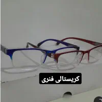 عینک  کریستالی|زیورآلات و اکسسوری|قم, شهر قائم|دیوار