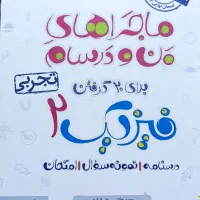 کتاب درسی|کتاب و مجله آموزشی|فسا, |دیوار