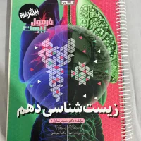 فرمول بیست زیست شناسی دهم