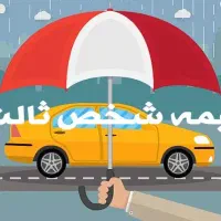 بیمه شخص ثالث قسطی بدون چک