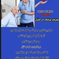 مرکز پرستاری پزشکی درمنزل سلامت اول البرز