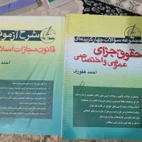 کتاب ادک و ادم حقوق جزادو شرح آزمون