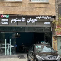 سرامیک بدنه تخصصی خودرو
