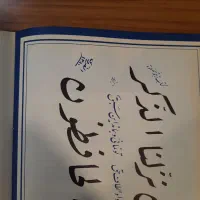 کتاب نماز ملا محسن فیض کاشانی|کتاب و مجله مذهبی|تهران, تجریش|دیوار