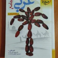 کتاب عربی کنکور انسانی