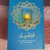 کتاب خورشید ری