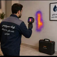 نشت یابی لوله کشی لوله بازکنی تعمیرپکیج ابگرمکن