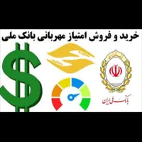 خرید فروش امتیاز وام بهترین قیمت