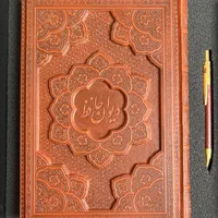 دیوان حافظ و سررسید|کتاب و مجله ادبی|تهران, نارمک|دیوار