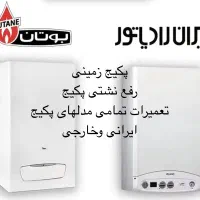 تعمیر سرویس پکیج اسیدشویی پکیج زمینی هواساز رادیات|خدمات پیشه و مهارت|مشهد, شهرآرا|دیوار