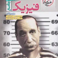 فیزیک جامع خیلی سبز